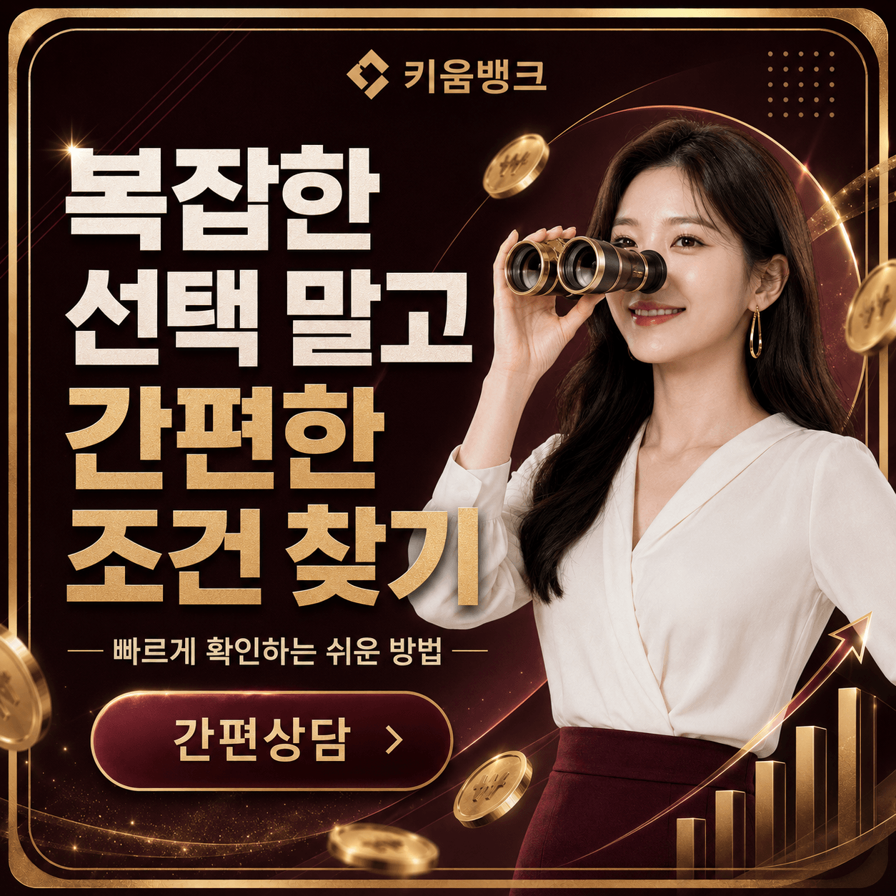 키움뱅크 카드깡 전화 상담과 진행 절차를 안내하는 1대1 비율 이미지